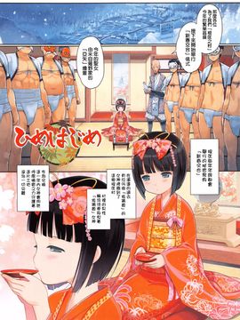 [渣橙子個人漢化][木谷椎] ひめはじめ_040