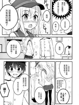 [脸肿汉化组] (COMIC1☆10) [あぽかり (抹茶梅)] 2人きりだよ 恥ずかしい…ね？ (艦隊これくしょん -艦これ-)_img627