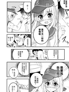 [脸肿汉化组] (COMIC1☆10) [あぽかり (抹茶梅)] 2人きりだよ 恥ずかしい…ね？ (艦隊これくしょん -艦これ-)_img630