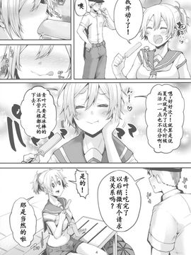 [靴下汉化组] (C90) [Triple Luck (みよし)] もっと×2 青葉ックス! (艦隊これくしょん -艦これ-)_004