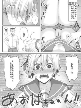 [靴下汉化组] (C90) [Triple Luck (みよし)] もっと×2 青葉ックス! (艦隊これくしょん -艦これ-)_007