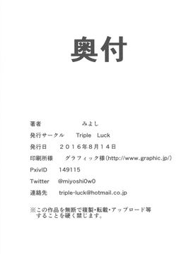 [靴下汉化组] (C90) [Triple Luck (みよし)] もっと×2 青葉ックス! (艦隊これくしょん -艦これ-)_026