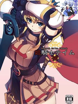 [Xration(mil)] 姫騎士テイム 總集~_4_000