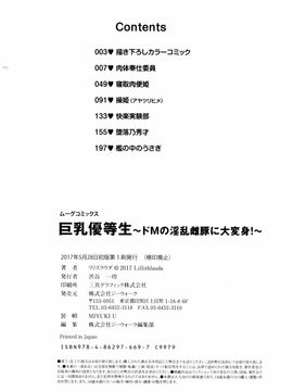 [4K掃圖組][リリスラウダ] 巨乳優等生~ドMの淫乱雌豚に大変身! ~_232