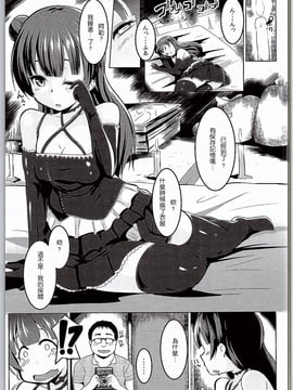 (C90) [ヒツジ企画 (むねしろ)] コアクマックス! (ラブライブ! サンシャイン!!) [2D-Gate x BluSub - Chinese]_004