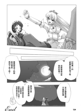 [助三郎 & 筑摩十幸] 白百合の剣士 ~洗脳魔辱編~_124