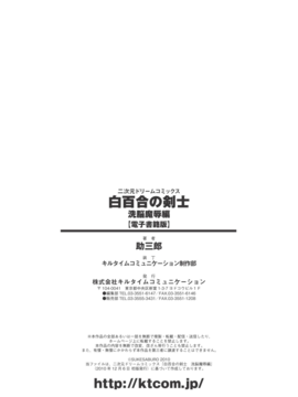 [助三郎 & 筑摩十幸] 白百合の剣士 ~洗脳魔辱編~_170