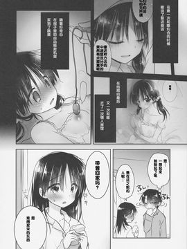 (COMIC1☆11) [アクアドロップ (三上ミカ)] おもちゃせっくす_00000006