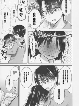 (COMIC1☆11) [アクアドロップ (三上ミカ)] おもちゃせっくす_00000007