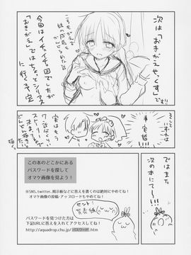(COMIC1☆11) [アクアドロップ (三上ミカ)] おもちゃせっくす_00000033