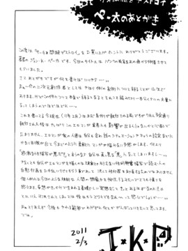 [ジョン・K・ペー太] サーチ&悶絶デストロイ_198