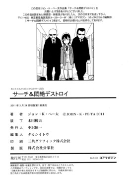 [ジョン・K・ペー太] サーチ&悶絶デストロイ_199