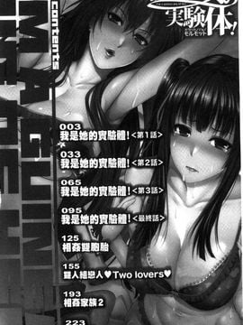 [風的工房][ズッキーニ] 僕は彼女の実験体! 我就是她的實驗體！_004