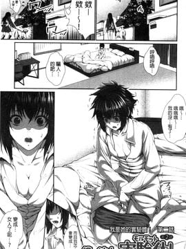 [風的工房][ズッキーニ] 僕は彼女の実験体! 我就是她的實驗體！_035
