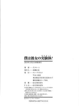 [風的工房][ズッキーニ] 僕は彼女の実験体! 我就是她的實驗體！_228