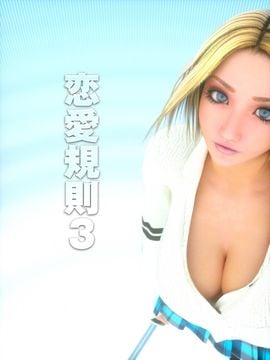 [M&U] 恋愛規則3