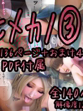 [M&U] ヒメカノ3