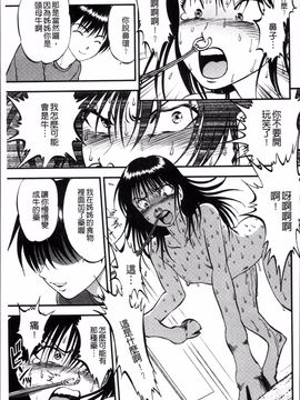 [4K掃圖組][寄生虫] 裏栗拾い_122