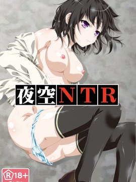 [あなろぐストア (ゴマタマゴ)] 夜空NTR_001