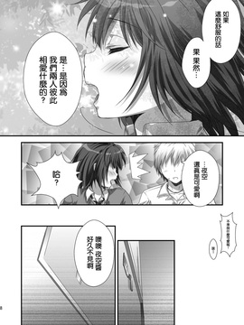 [あなろぐストア (ゴマタマゴ)] 夜空NTR_007