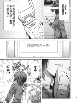 [あなろぐストア (ゴマタマゴ)] 夜空NTR_018