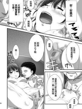 [あなろぐストア (ゴマタマゴ)] 夜空NTR_029