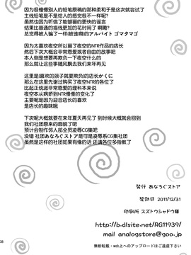 [あなろぐストア (ゴマタマゴ)] 夜空NTR_037