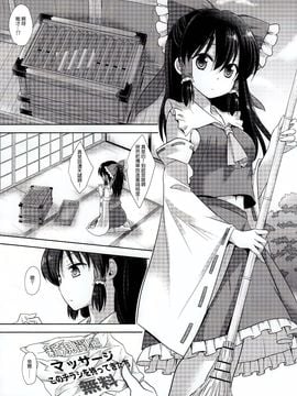 (例大祭14) [ナギヤマスギ (那岐山)]東方陵辱37霊夢VS超絶変態マッサージ師(東方Project)CE家族社]_04_CE_1401_004