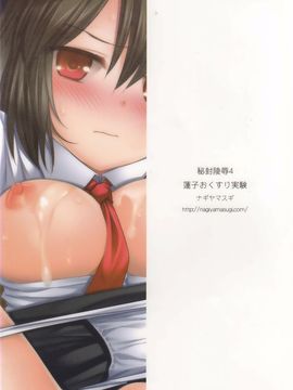 (C88) [ナギヤマスギ (那岐山)] 秘封陵辱4蓮子おくすり実験 (東方Project) [CE家族社]_20_CE_1397_0020
