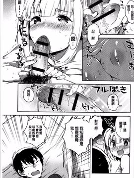 [4K掃圖組][いちはや] あまいきかのじょ_074