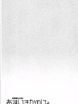 [4K掃圖組][いちはや] あまいきかのじょ_206