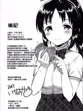 [4K掃圖組][いちはや] あまいきかのじょ_208