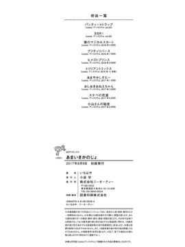 [4K掃圖組][いちはや] あまいきかのじょ_211