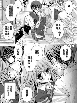 [无毒汉化组] [オレイロ] 不良ギャルの妹には兄の性活指導が必要です。 (コミックグレープ Vol.3) [Digital]_15591_004