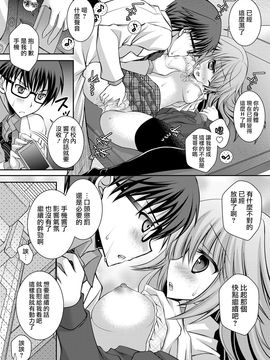 [无毒汉化组] [オレイロ] 不良ギャルの妹には兄の性活指導が必要です。 (コミックグレープ Vol.3) [Digital]_15591_007
