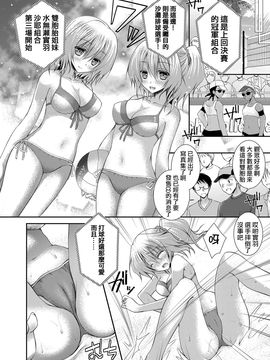[无毒汉化组] [オレイロ] 欲情ビーチバレー ～美少女双子姉妹のアブノーマルな性癖事情～ (COMIC Grape Vol.8) [DL版]_15592_003