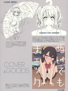 (C92) [5年目の放課後 (カントク)] ぬいでもチェック_010