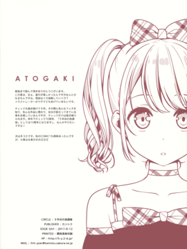 (C92) [5年目の放課後 (カントク)] ぬいでもチェック_013