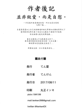(C92) [てん堂 (てんけん)] ユエルが寝てる団長にXXXする話 (グランブルーファンタジー)][三日漢化]_018
