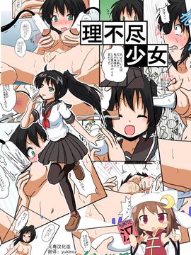 [无毒汉化组] [あめしょー (三日月ネコ)] 理不尽少女III