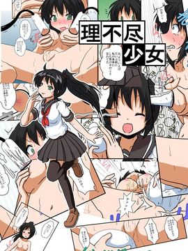 [无毒汉化组] [あめしょー (三日月ネコ)] 理不尽少女III_023