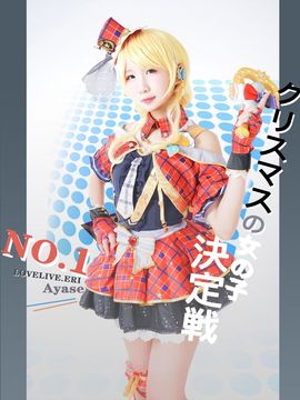 《love live》絢瀬絵里一起來做偶像吧 C O S P L A Y