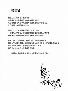 [脸肿汉化组] (C92) [天堂紙 (梟森)] 赤城さんと夏休み (艦隊これくしょん -艦これ-)_IMG_23