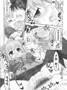 [靴下汉化组] (COMIC1☆8) [STUDIOふあん (来鈍)] Mellow Melon (艦隊これくしょん -艦これ-)_014