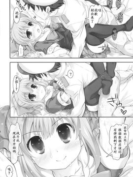[靴下汉化组] (COMIC1☆8) [STUDIOふあん (来鈍)] Mellow Melon (艦隊これくしょん -艦これ-)_015