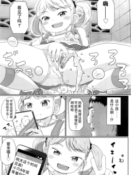 [さつよ]袋小路のロリビッチ_P241