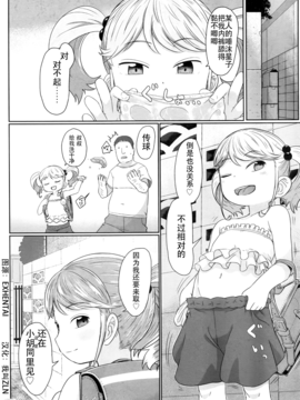 [さつよ]袋小路のロリビッチ_P258