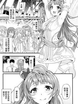 [无毒汉化组](C89) [第6基地 (キチロク)] ことりとスウィートタイム (ラブライブ!)_03