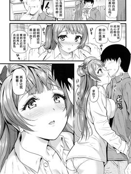 [无毒汉化组](C89) [第6基地 (キチロク)] ことりとスウィートタイム (ラブライブ!)_08