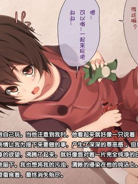 [梦游个人汉化] [ひなはら屋敷 (雛原ハジメ)] 精力剤で性.欲暴発!大量種付けでショタ兄弟強制腹ボテ!_038_1_31